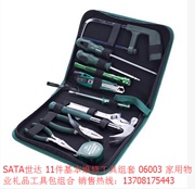 SATA世达手动五金工具箱 11件汽保维修 组套功能多工具箱06003