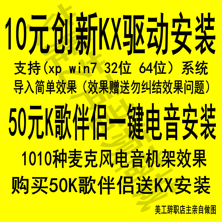 壹鍵電音機架 K歌伴侶電音效果 聲卡調試 KX驅動安裝在類目 電腦硬件/顯示器/電腦周邊, 聲卡中 - 來自Buy2taobao.com提供專業的淘寶代購服務