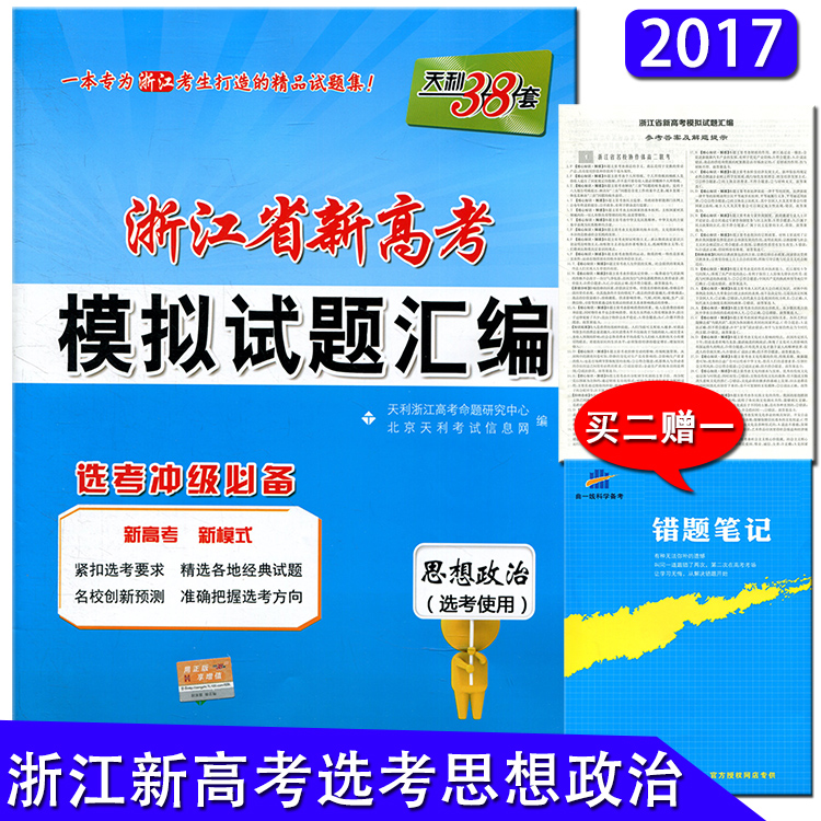 天利38套 2017全国卷2\/二高考模拟试题汇编 英