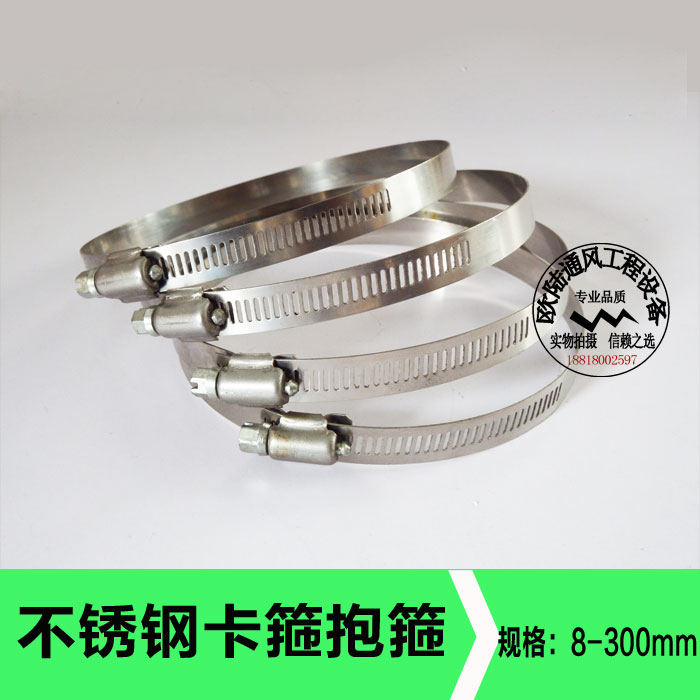不锈钢风管紧固件连接件强力喉箍卡箍抱箍管箍夹头卡子煤气管夹子在类目 五金/工具, 紧固件, 其它紧固件中 - 来自Buy2taobao.com提供专业的淘宝代购服务