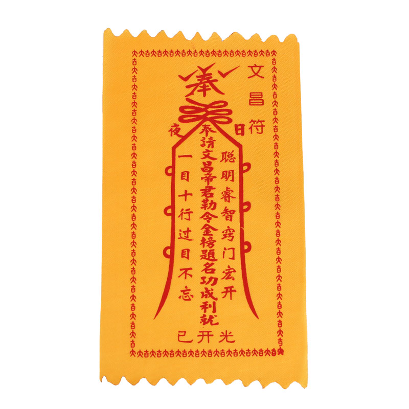 【慈航閣】開光文昌符布符 奉請文昌帝君金榜題名旺文益智利考試在類目 家居飾品, 擺件中 - 來自Buy2taobao.com提供專業的淘寶代購服務