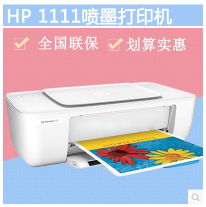 惠普HP Deskjet1112 1111家用学生彩色喷墨照片打印机 替HP1010在类目 办公设备/耗材/相关服务, 喷墨打印设备, 喷墨打印机中 - 来自Buy2taobao.com提供专业的淘宝代购服务