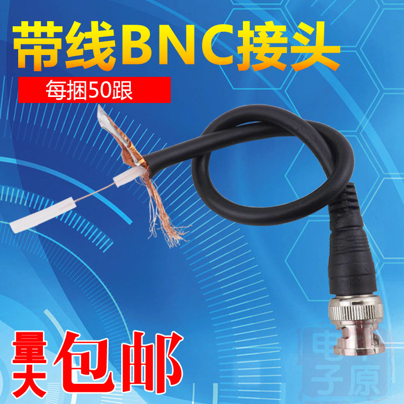 带线BNC头摄像机视频接头 监控接头 Q9头机制bnc头 免焊BNC在类目 电子/电工, 监控器材及系统, 监控器材配件中 - 来自Buy2taobao.com提供专业的淘宝代购服务