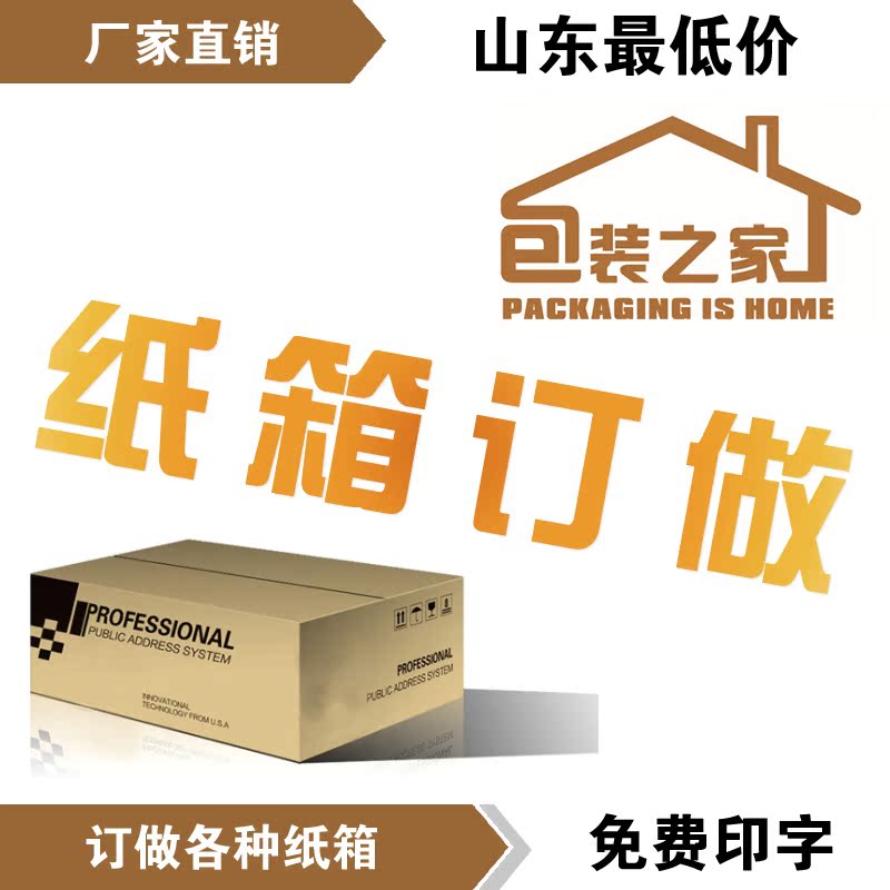 纸箱订做在类目 个性定制/设计服务/DIY, 包装用品定制, 包装纸箱中 - 来自Buy2taobao.com提供专业的淘宝代购服务