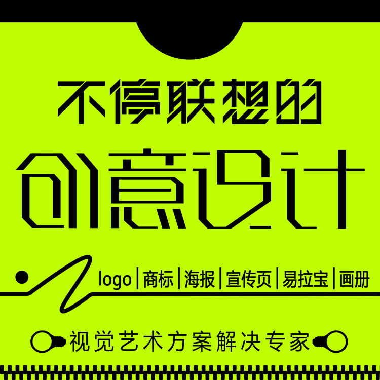 Visual creativity logo Trademark make Cartoon VI poster packing picture album Leaflet Shop signs Graphic Design Originalin the Business affairs/Design Services, Design Services, Graphic Design, Trademark logo Design category - from Buy2taobao.com to provide professional Taobao agent buy service