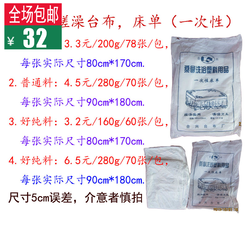 桑拿洗浴一次性台布浴场专用搓背床单塑料薄膜浴膜洗浴床单 床膜在类目 餐饮具, 一次性餐桌用品, 一次性桌布中 - 来自Buy2taobao.com提供专业的淘宝代购服务