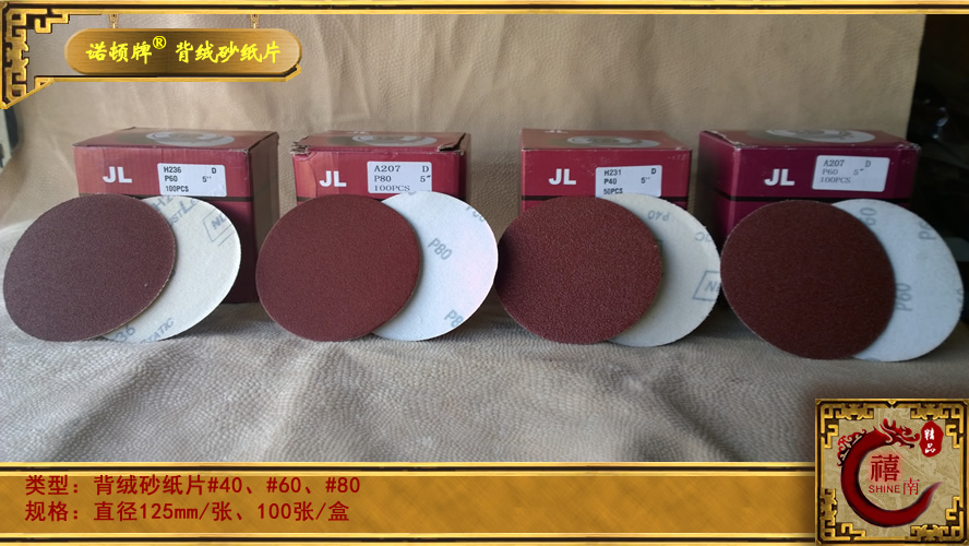 〖彭聚出品〗背融片/托盘/砂轮片/进口磨光片/古典红木家具砂轮片在类目 五金/工具, 手动工具, 涂刷工具, 其他涂刷工具中 - 来自Buy2taobao.com提供专业的淘宝代购服务