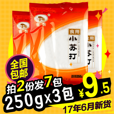古松 食用小苏打粉 梳打粉牙齿厨房冲洗清洁饼干原料250g*3袋包邮