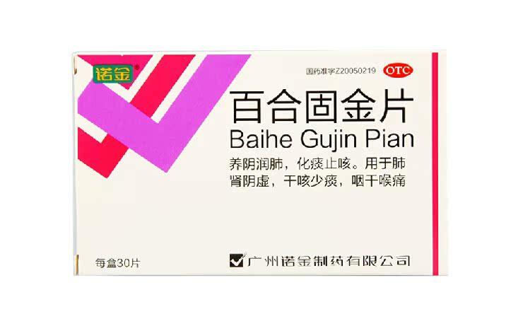 諾金 百合固金片 0.4g*30片/盒 養陰潤肺 幹咳少痰 咽幹喉痛在類目 OTC藥品/醫療器械/計生用品, OTC藥品, 感冒咳嗽中 - 來自Buy2taobao.com提供專業的淘寶代購服務