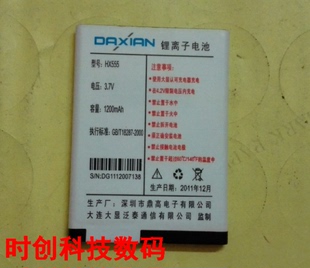 大显 HX555手机电池 电板 尺寸：60*44*4.5/卡口