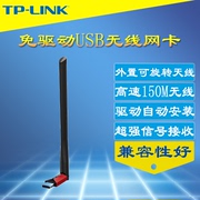 TP-LINK TL-WN726N免驱版USB无线网卡台式机笔记本电脑wifi接收器外置天线AP网络共享内置驱动手机热点接收器