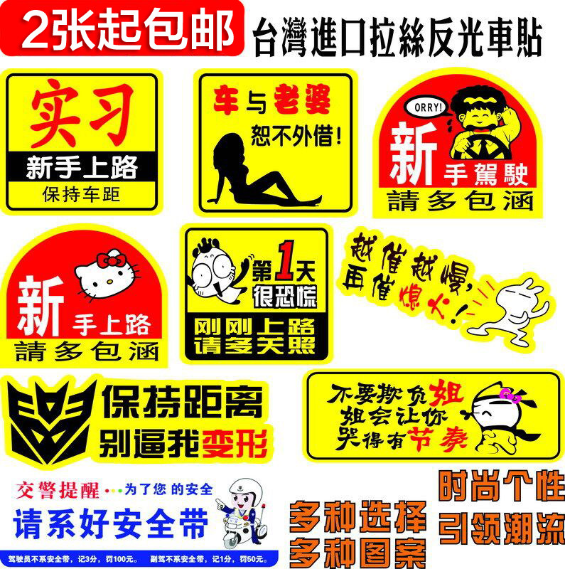 加9372邮箱车贴标志车身反光个性搞笑卡通刮痕装饰贴纸汽车贴花