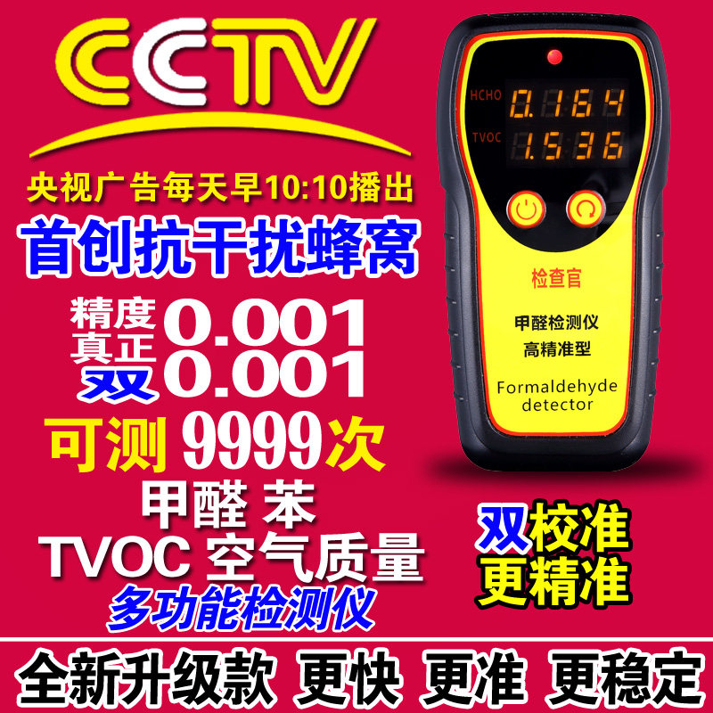 检查官专业甲醛检测仪器苯TVOC空气质量家用 甲醛检测 自监试纸盒