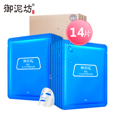 御泥坊男士补水活力矿物蚕丝面膜贴 亮肤控油