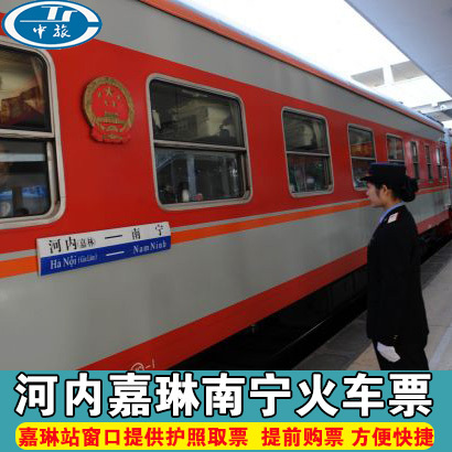 越南河內到南甯火車票代買越南火車票 越南自由行旅遊 嘉琳站取票在類目 度假線路/簽證送關/旅遊服務, 巴士/地鐵/交通卡券中 - 來自Buy2taobao.com提供專業的淘寶代購服務