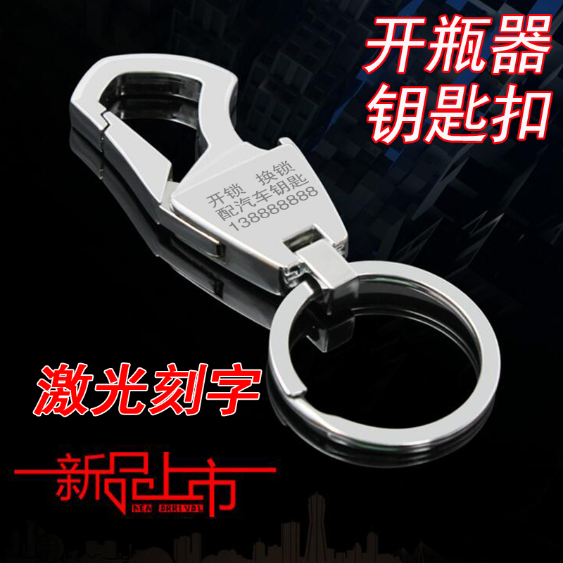钥匙扣定制商务展会广告小礼品男腰扣激光刻字礼物钥匙扣公司logo在类目 个性定制/设计服务/DIY, 日用/装饰定制, 钥匙扣定制中 - 来自Buy2taobao.com提供专业的淘宝代购服务