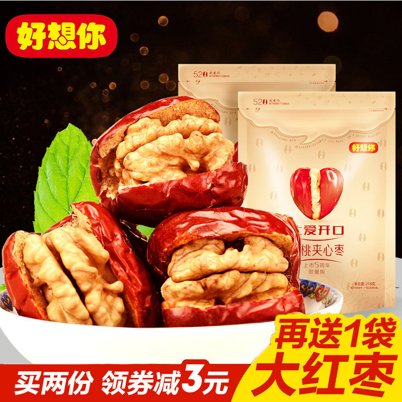 好想你特级红枣夹核桃夹心枣218gx2袋免洗新疆和田骏无核枣核桃仁