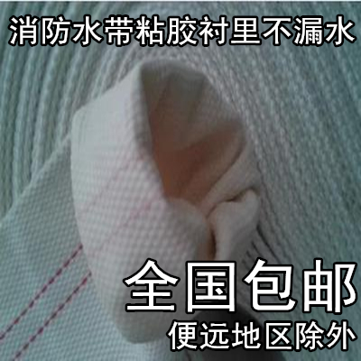 Lining Hose National standard canvas Fire Hose Irrigation Pipe Drip Water pipe 1 inch -10 inchin the Flower delivery/Flowers simulation/Plants gardening , Gardening supplies , Garden Hose/Hose/Yarn package category - from Buy2taobao.com to provide professional Taobao agent buy service