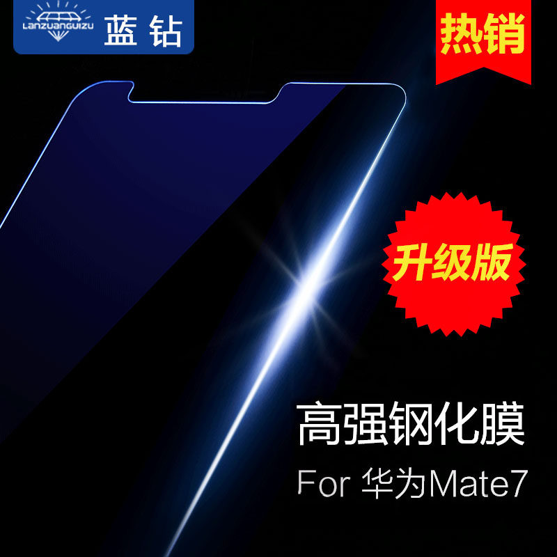 华为mate7钢化玻璃膜 mate7手机钢化膜 高清防指纹抗蓝光 防爆膜