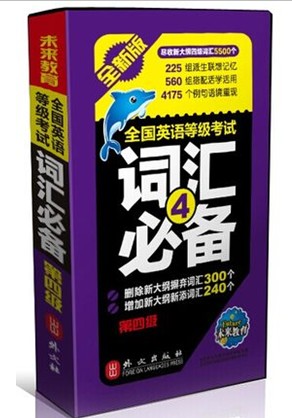2019年全国英语等级考试 公共英语四级词汇PETS4全国英语等级考试词汇-第四级在类目 书籍/杂志/报纸, 报纸, 综合及其它报纸中 - 来自Buy2taobao.com提供专业的淘宝代购服务