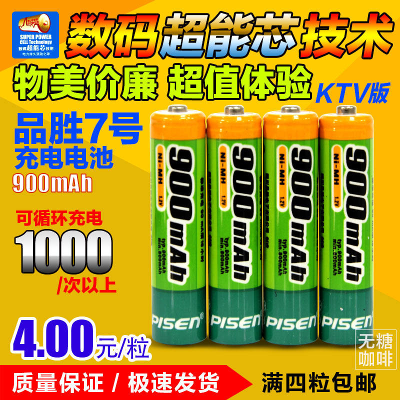 正品7号充电电池AAA900毫安镍氢1.2V玩具鼠标无绳电话特价包邮