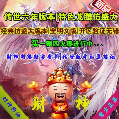 PC网络游戏正版电脑软件传世单机可外网商业