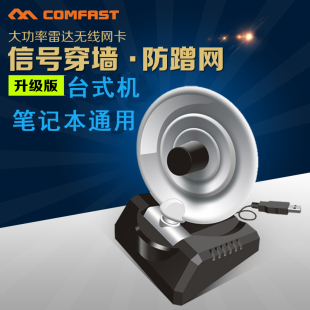 comfastcf-wu770n大功率雷达，usb无线网卡，信号cmcc增强wlan接收器