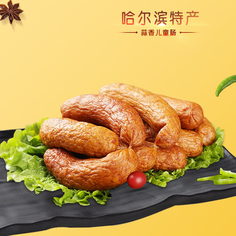 哈尔滨特产红肠500g 东北香肠蒜香猪肉肠小吃儿童肠办公休闲零食