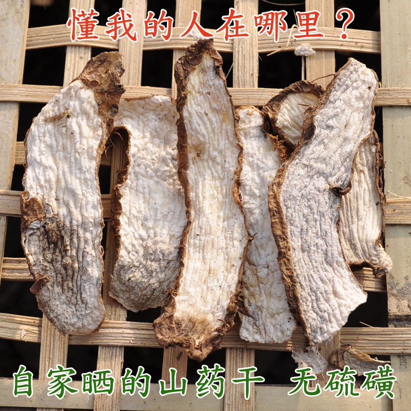 【乡下农民】河南怀山药 山药干 农民自晒无硫磺山药片500克|ruв категории традиционные питательный пища, ям - от Buy2taobao.com для оказания профессиональной услуги покупки агента Taobao