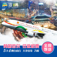 韩国5天4晚-店餐饮赠团队签证 爆款天津往返韩