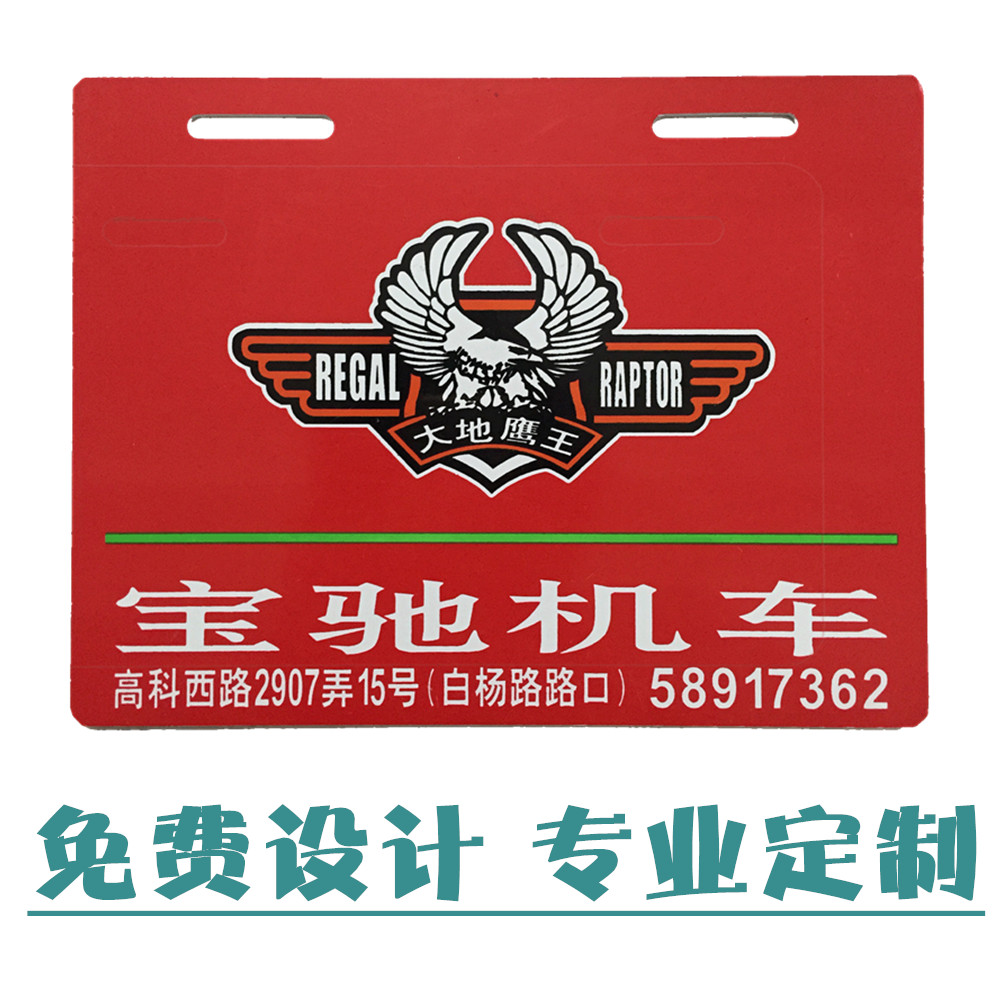 定做PVC电动车后车牌电瓶车挡泥皮摩托车个性广告牌订制汽车尾牌在类目 电动车/配件/交通工具, 电动车装备区, 电动个性车牌中 - 来自Buy2taobao.com提供专业的淘宝代购服务