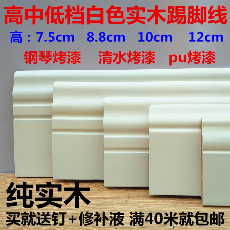 white Baseboard solid wood Shimizu Paint multi-storey solid wood 12 , 10 , 8.8 , 7.5 Cm highin the Decoration main material , Floor , Flooring accessories , Baseboard category - from Buy2taobao.com to provide professional Taobao agent buy service
