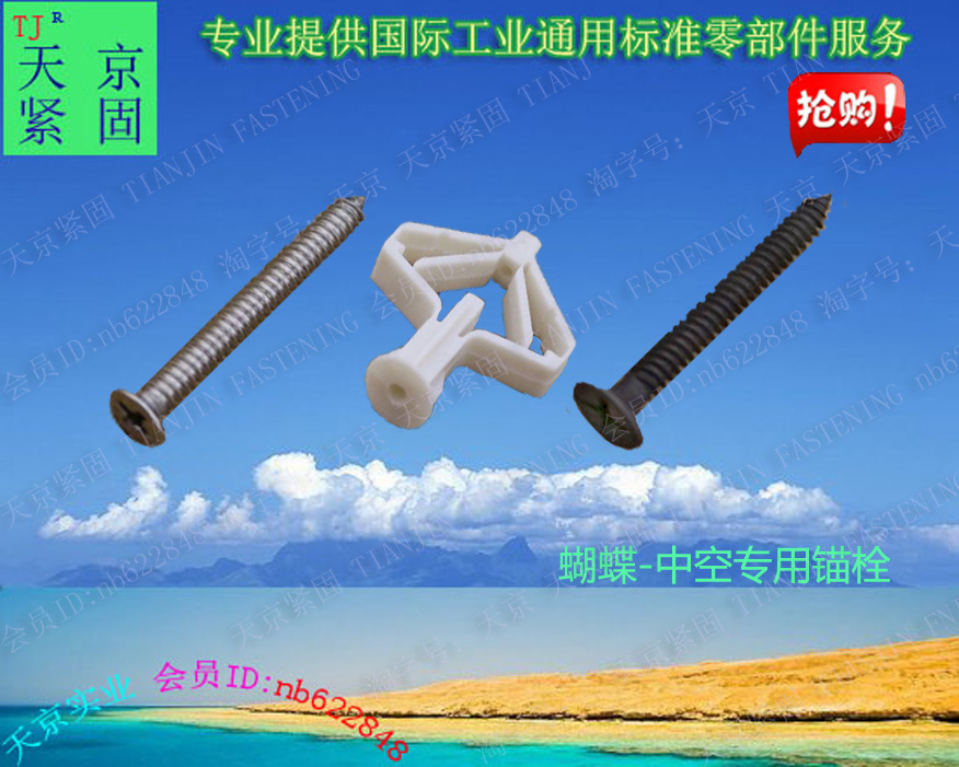 尼龙飞机胀塞 石膏板膨胀管 窗帘空心墙 塑料膨胀螺丝10x30 100套在类目 五金/工具, 紧固件, 膨胀类, 塑料胀塞中 - 来自Buy2taobao.com提供专业的淘宝代购服务