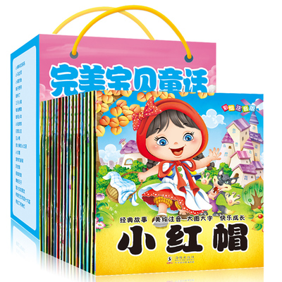 20本幼儿童话故事书0-3-6岁宝宝绘本故事书3-6岁注音版 世界经典童话故事全集读物启蒙认知小画书 宝宝睡前故事书 婴儿童早教书籍