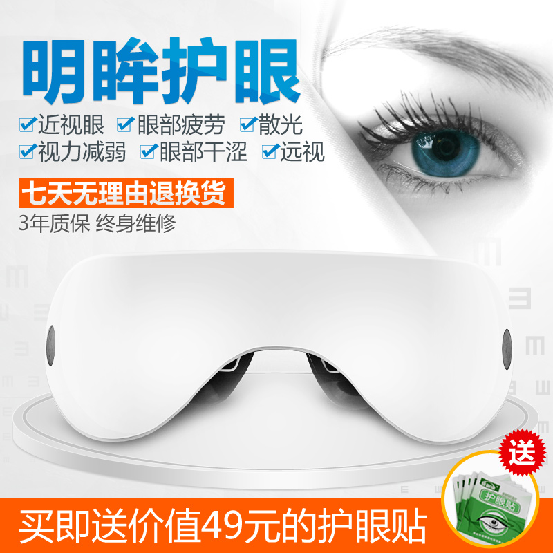 OSTO眼部按摩器护眼仪眼睛按摩器眼保仪恢复