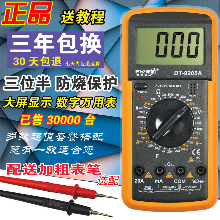 数字万用表 DT-9205A数字万能表 大屏/蜂鸣/防烧保护电压电阻电流在类目 五金/工具, 仪器仪表, 万用表中 - 来自Buy2taobao.com提供专业的淘宝代购服务