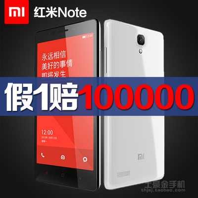 上下架计划:【现货+未拆封+豪礼】MIUI/小米 红米Note 4G增强版移动联通手机