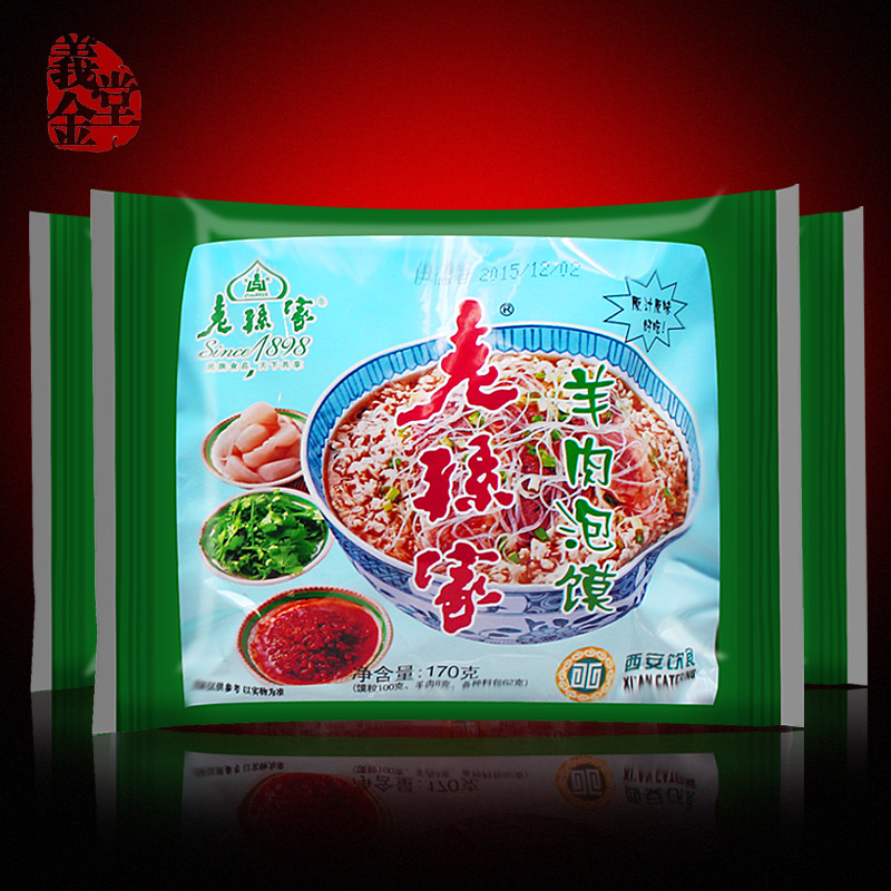 Steamed mutton 170g Muslim Street Muslim specialty Xi'an snack Monkey House Beef and mutton Steamed Bun 41in the Agri rice/Dried foods/Condiment , Convenient fast food , Other category - from Buy2taobao.com to provide professional Taobao agent buy service