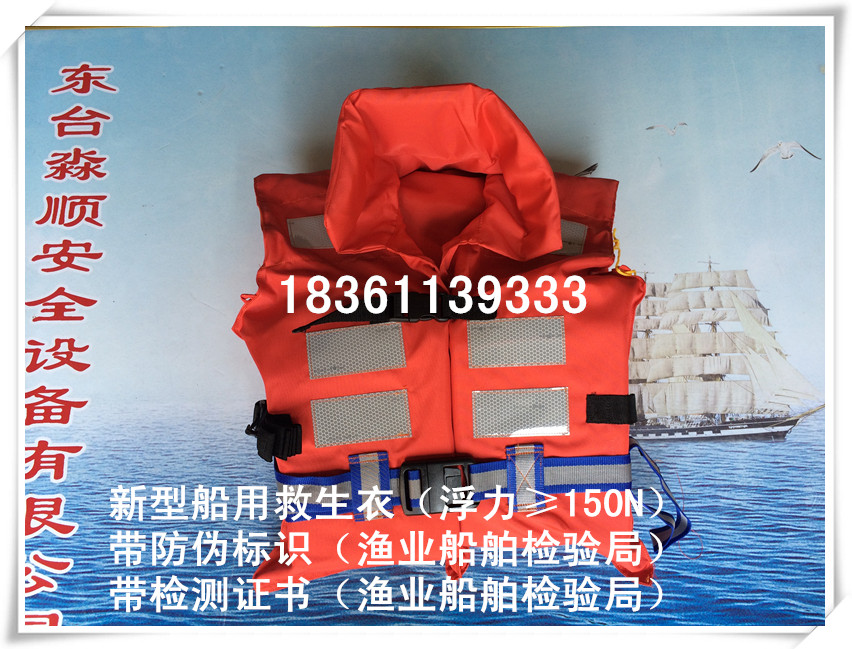 新标准渔检证书救生衣成人救生衣150N浮力船用救生衣独立身份证在类目 户外/登山/野营/旅行用品, 专项户外运动装备, 冲浪/滑水/帆板, 救生衣中 - 来自Buy2taobao.com提供专业的淘宝代购服务