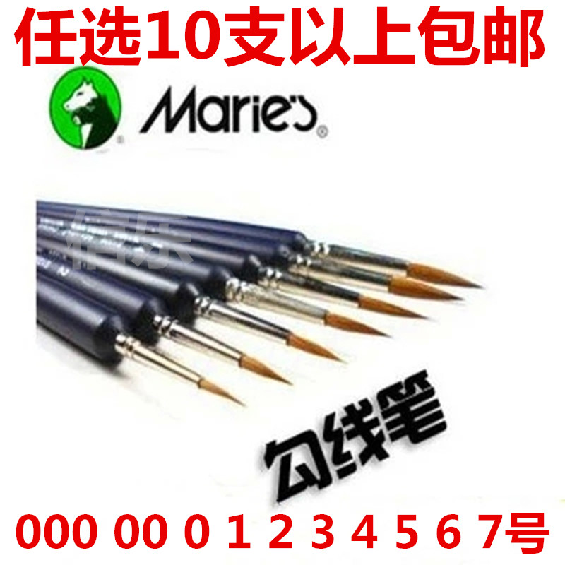 马利G1220纯狼毫勾线笔 勾边画笔 细节勾画笔 描边笔000-7号包邮|ruв категории электронный словарь/электрический бумажных книг/канцелярские принадлежности, рисовальный прибор/живописи материалов/каллиграфия товаров, крюк линии ручка - от Buy2taobao.com для оказания профессиональной услуги покупки агента Taobao