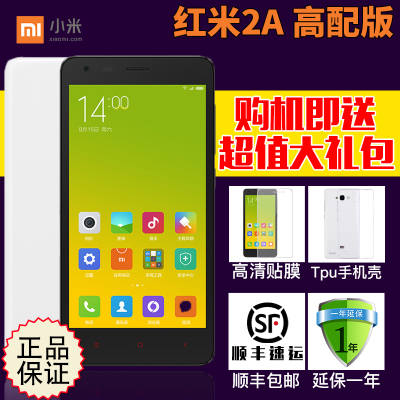 现货发售【送壳+膜+延保】Xiaomi/小米 红米2A高配移动4G版增强