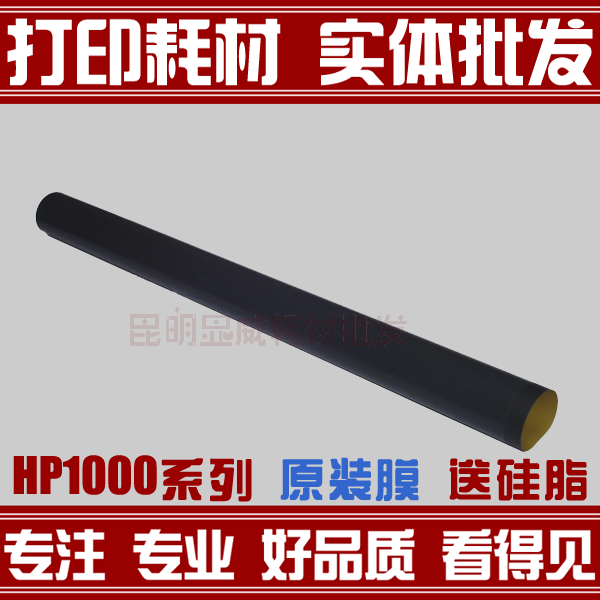 适用 HP 1010 1020 1022 1319 M1005MFP 3052 1018原装定影膜在类目 办公设备/耗材/相关服务, 打印机配件, 定影膜中 - 来自Buy2taobao.com提供专业的淘宝代购服务