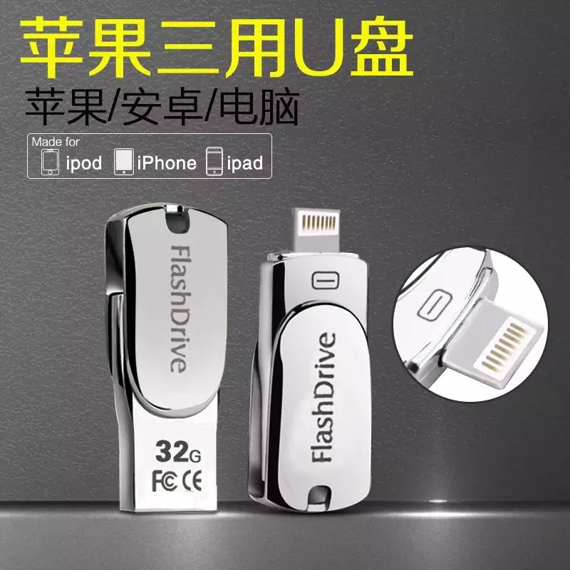 手机6苹果u盘iphone6Splus外接v手机存储器5s香港带一部手机苹果要交税吗图片