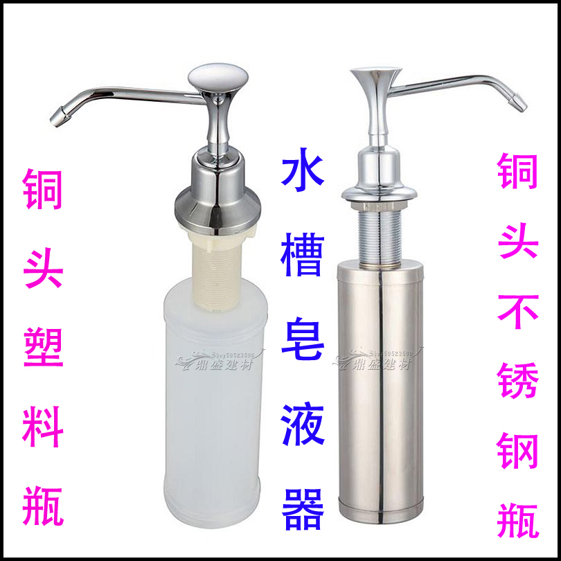 水槽皂液器铜头不锈钢瓶皂液器厨房洗洁精瓶子铜头塑料瓶皂液器|ruв категории награду материалов, кухня, раковина аксессуары, раковина Tiny - от Buy2taobao.com для оказания профессиональной услуги покупки агента Taobao