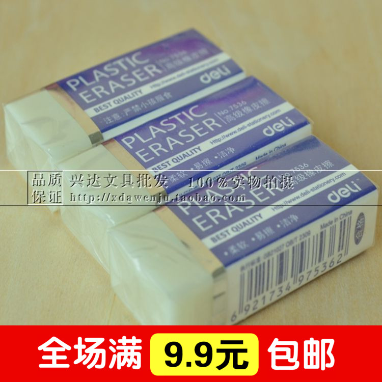 特價 得力7536橡皮擦 高級超淨柔軟 辦公/學生小號白色橡皮擦在類目 電子詞典/電紙書/文化用品, 日常學習用品, 橡皮中 - 來自Buy2taobao.com提供專業的淘寶代購服務