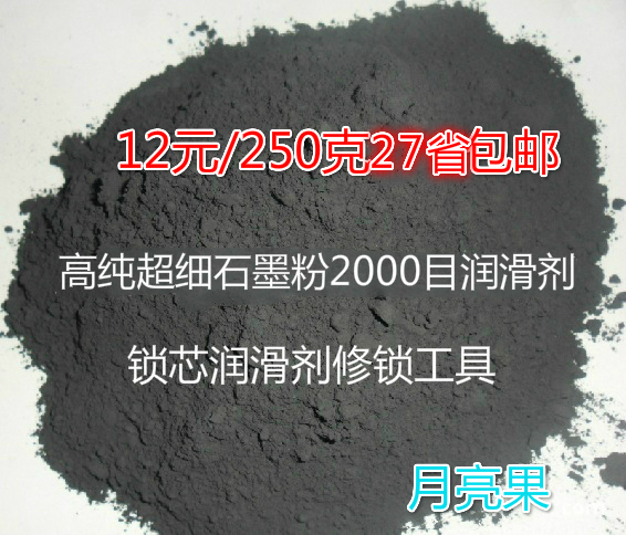 Graphite 2000 Purity Superfine natural Graphite Lock cylinder Lubricant Qianfen 12 element /250 gramin the Hardware/Tool , Electrical Hardware , Motor Accessories category - from Buy2taobao.com to provide professional Taobao agent buy service