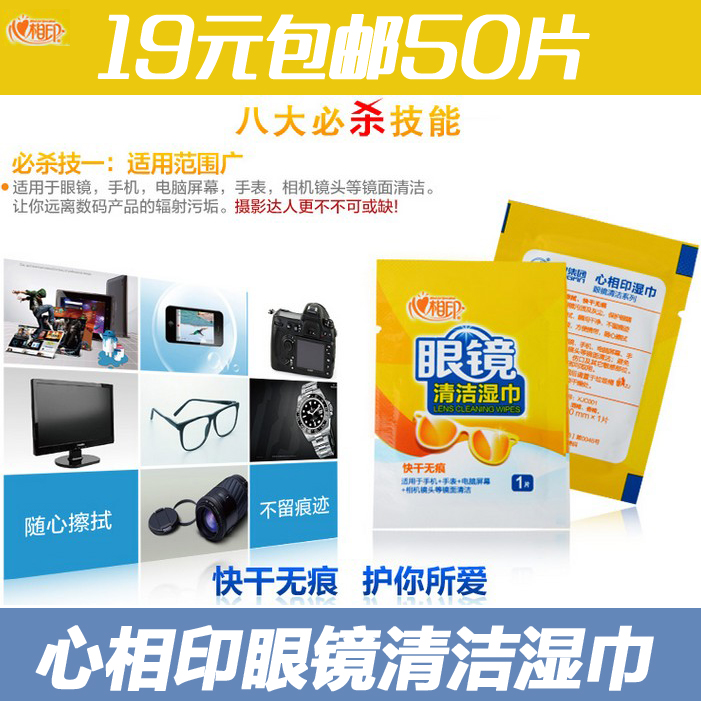 包邮心相印眼镜清洁湿巾擦眼镜纸湿巾 镜布 眼镜电脑清洁独立装在类目 3C数码配件, 单反/单电相机配件, 清洁用品, 镜头纸/镜头布中 - 来自Buy2taobao.com提供专业的淘宝代购服务