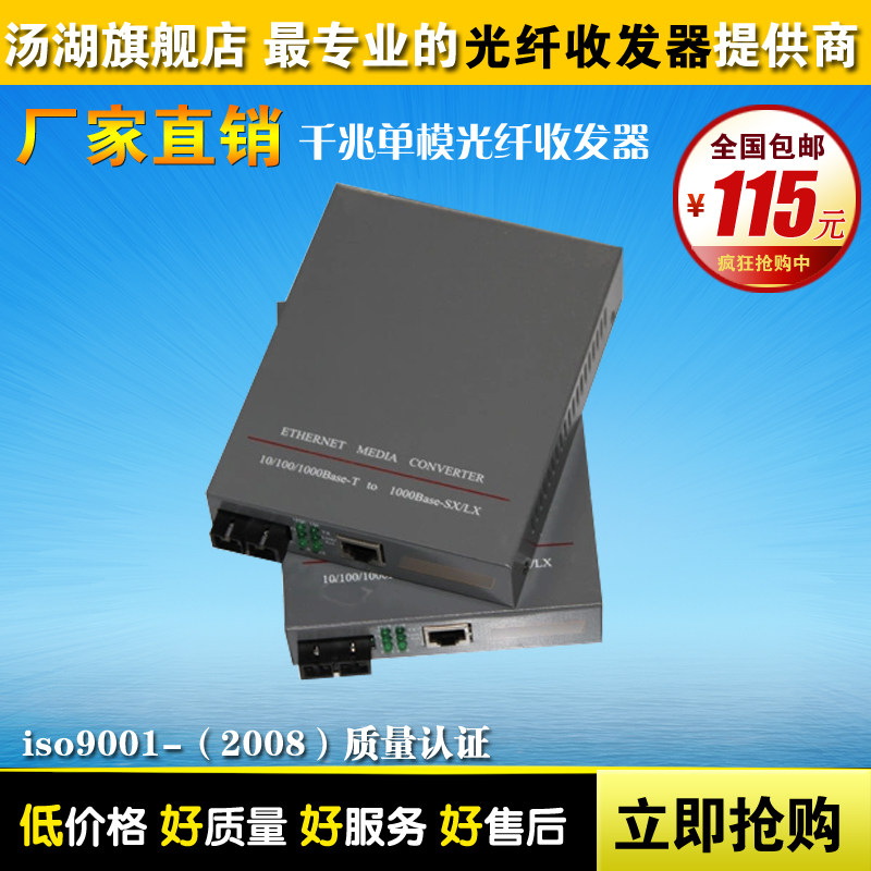 汤湖  正品HTB-GS-03 20KM 单模双纤 千兆收发器 光电转换器