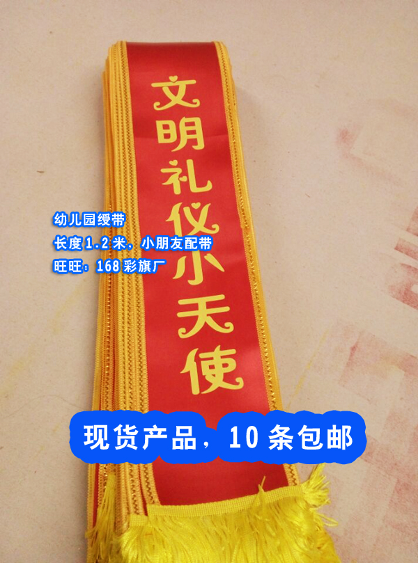 Kindergarten ribbon Civility Little Angelin the Personalized custom/Design Services/DIY , Custom clothing bags , Custom accessories , Ceremonial ribbon customization category - from Buy2taobao.com to provide professional Taobao agent buy service