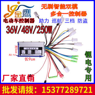 锂电电动车控制器36v48v250w无刷智能通用代驾车改装